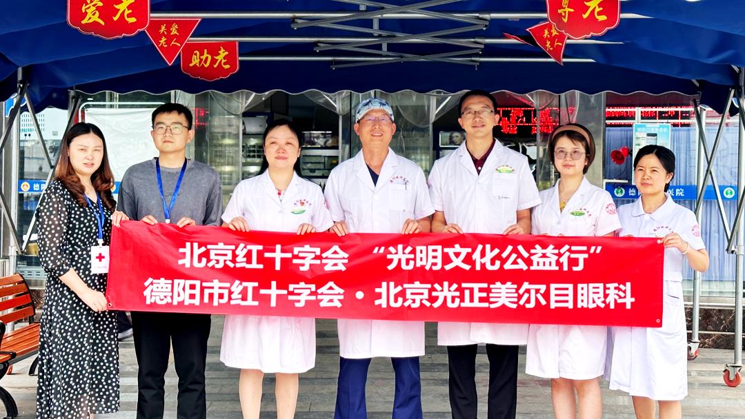北京美尔目医院光明行活动